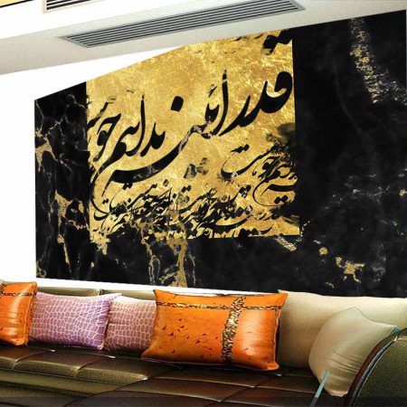 کاغذ دیواری سه بعدی طرح خطاطی دلنشین