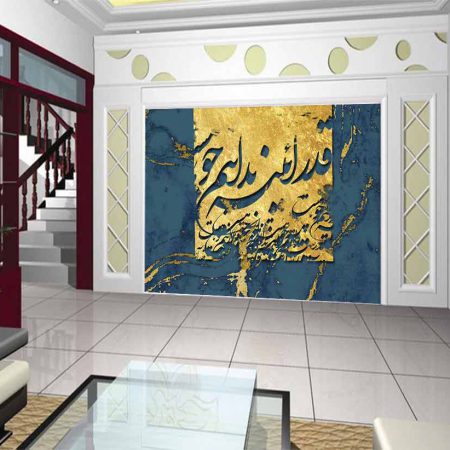 کاغذ دیواری سه بعدی ، پوستر دیواری