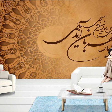 کاغذ دیواری سه بعدی طراحی ترنج و خطاطی