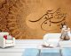 کاغذ دیواری سه بعدی طراحی ترنج و خطاطی