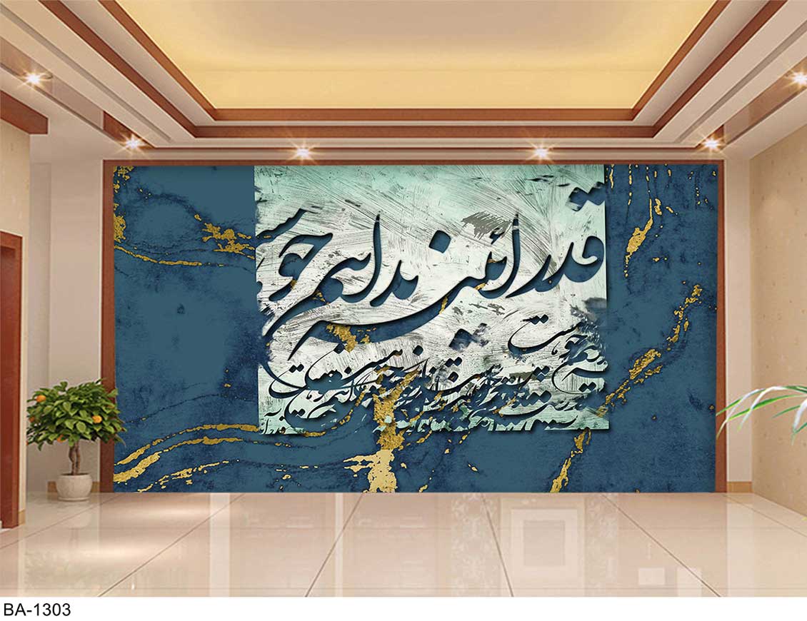 پوستردیواری نستعلیق