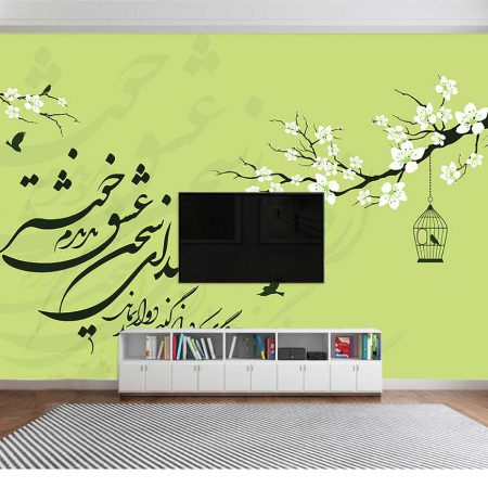 پوستردیواری شعر سبز