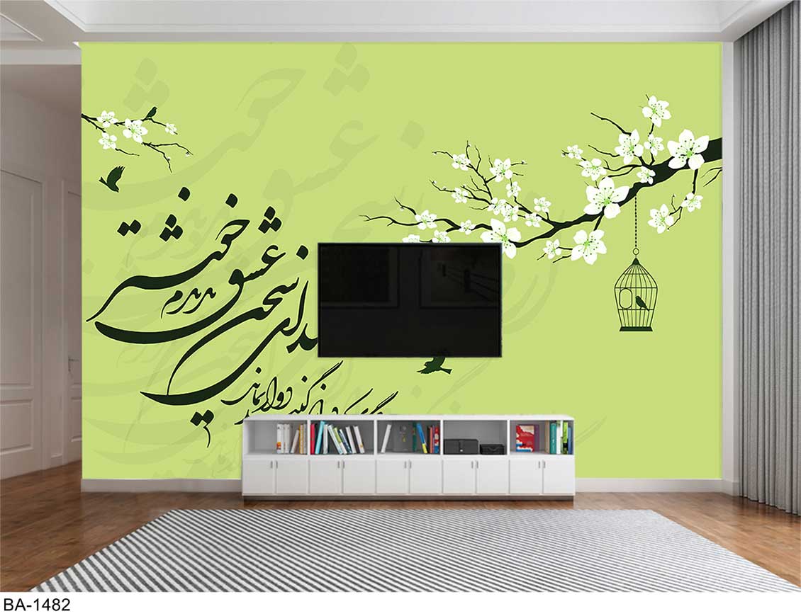 پوستردیواری شعر سبز