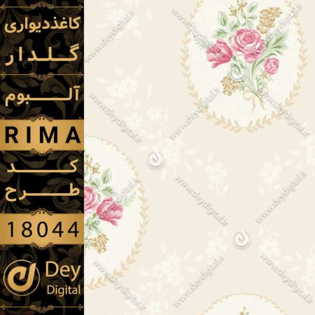 کاغذ دیواری 18044-RIMA