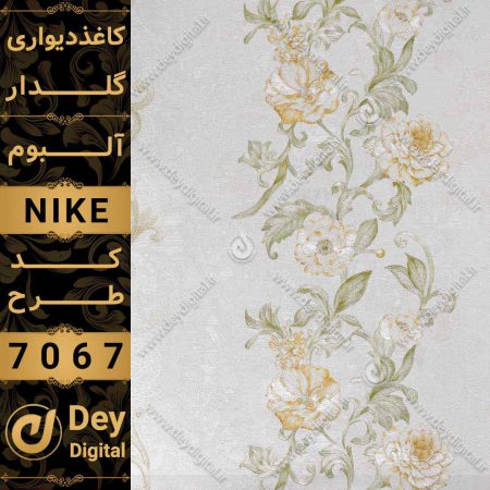 کاغذ دیواری 7067-Nike