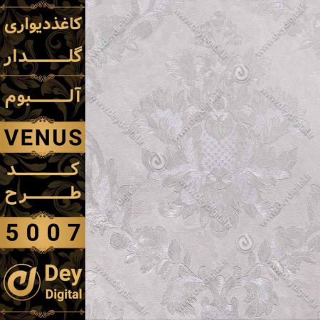 کاغذ دیواری 5007-Venus