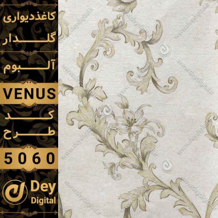 کاغذ دیواری 5060-Venus