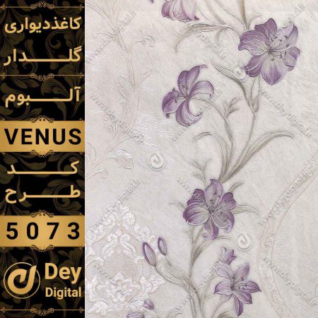 کاغذ دیواری 5073-Venus