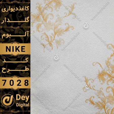کاغذ دیواری 7028-Nike