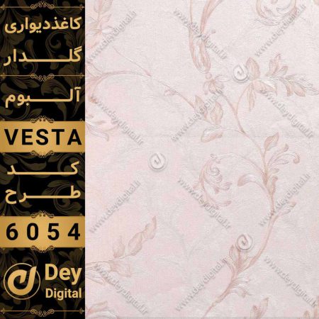 کاغذ دیواری 6054-Vesta