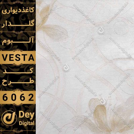 کاغذدیواری6062-Vesta