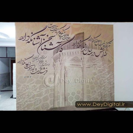 نمونه اجرایی پوستر دیواری