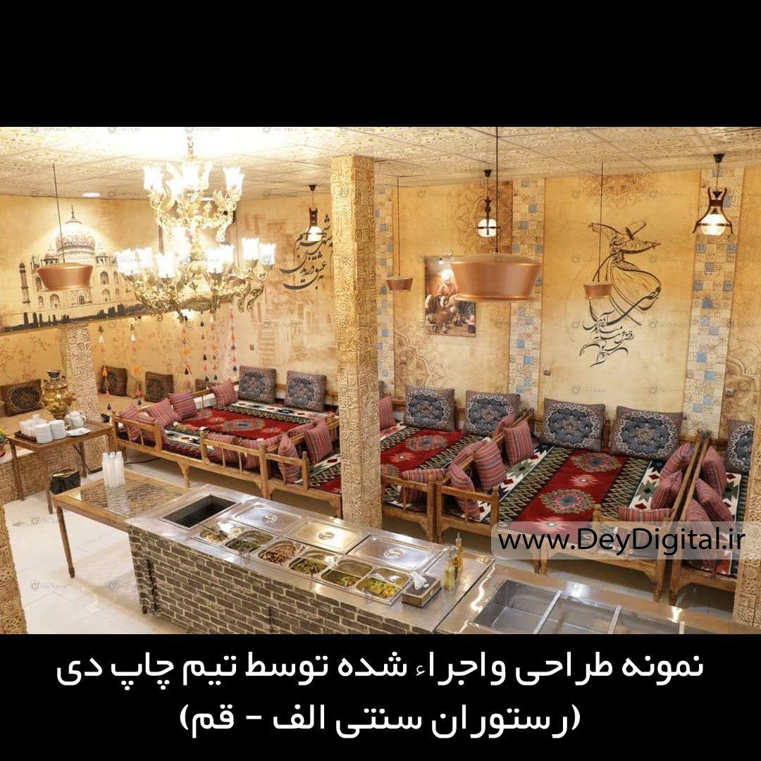 پروژه اجرای پوستر دیواری
