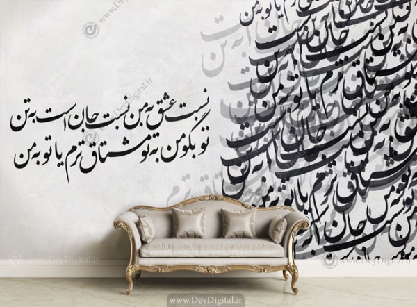 پوستر دیواری نستعلیق سیاه و سفید ba-2820