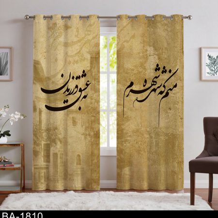 پرده پانچ طرح خطاطی BA-1810