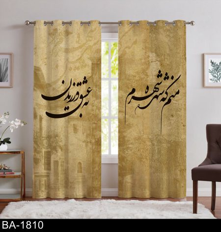 پرده پانچ طرح خطاطی BA-1810