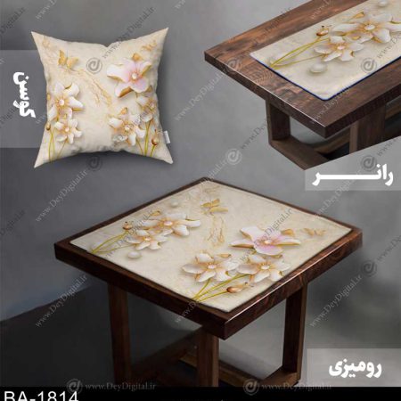 رومیزی رانر گل سه بعدی کد BA-1814