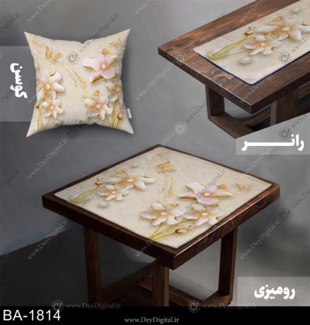 رومیزی رانر گل سه بعدی کد BA-1814