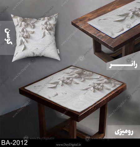 رومیزی و رانر گل سه بعدی کد BA-2012