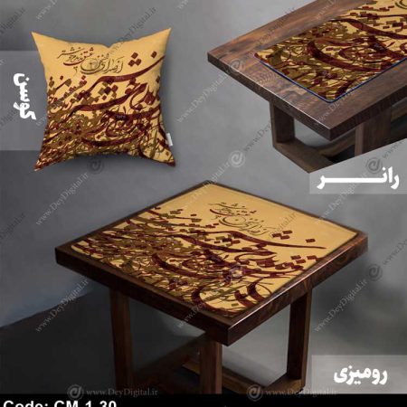 رانر رومیزی خطاطی کد CM-1-30