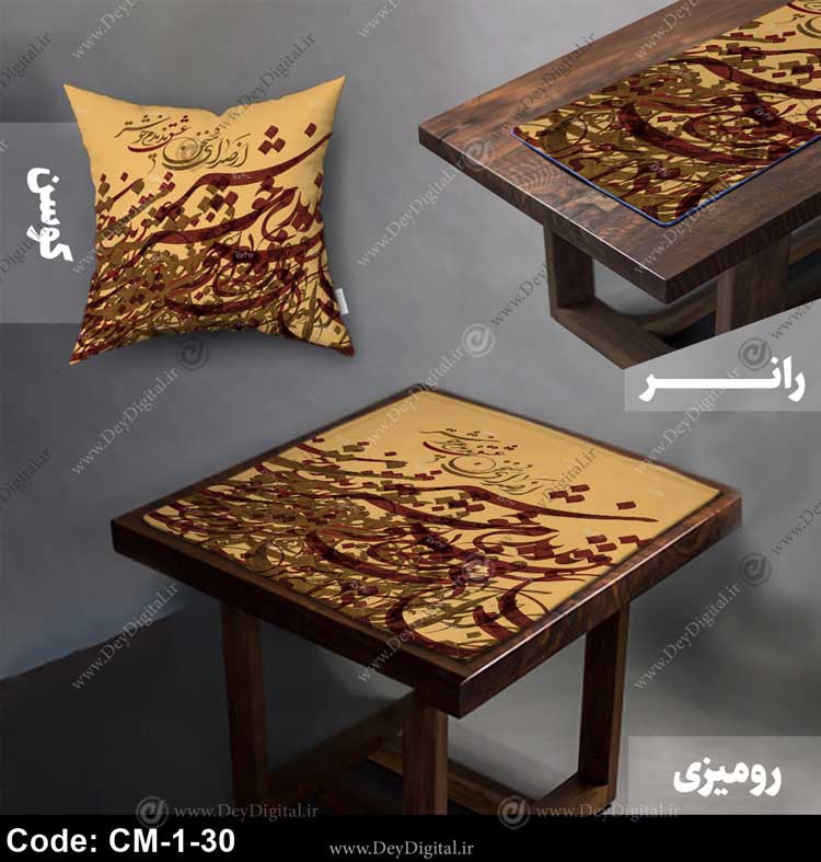 رانر رومیزی خطاطی کد CM-1-30