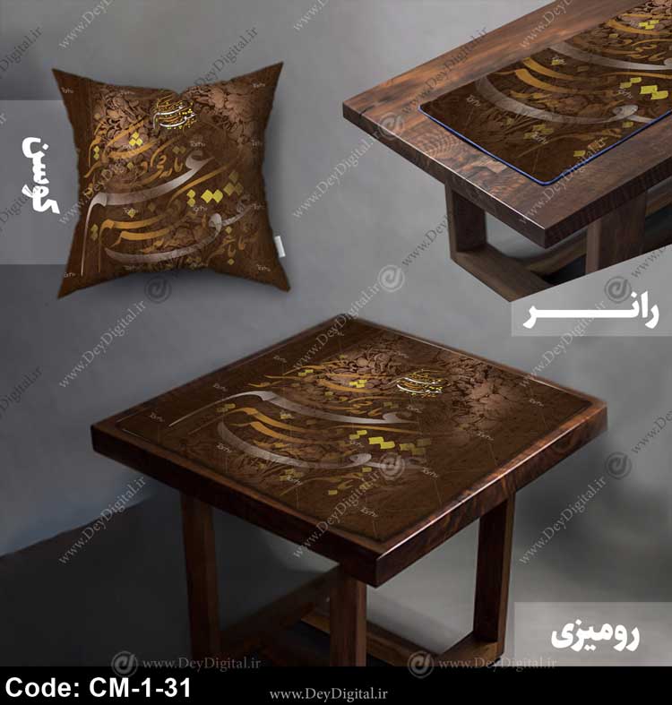 رومیزی و رانر خطاطی کد CM-1-31