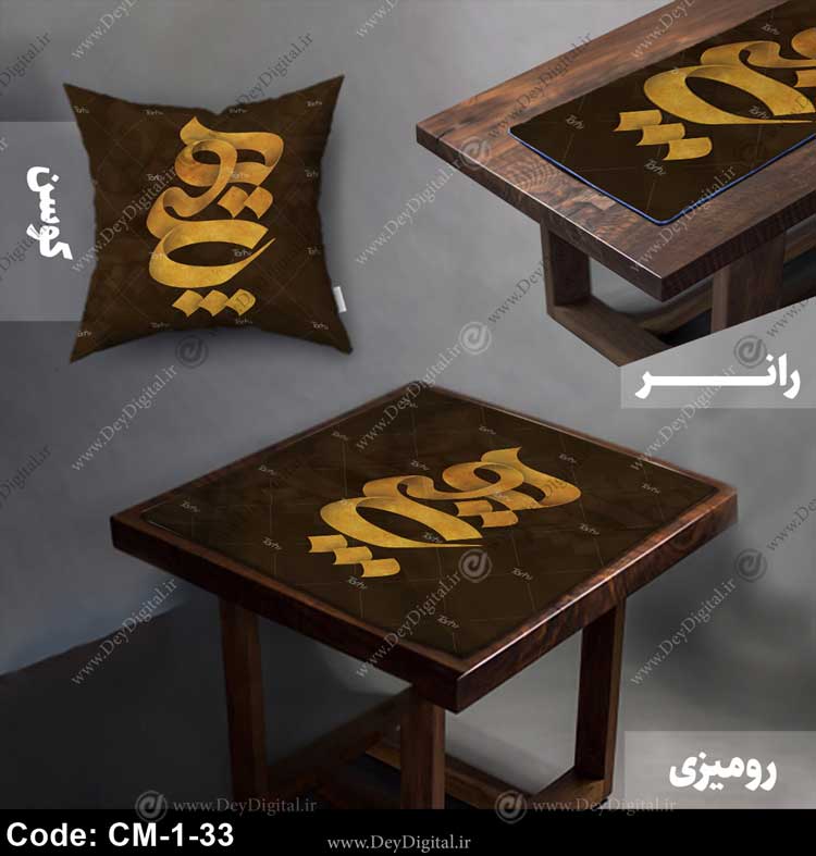 رانر و رومیزی خطاطی کد CM-1-33
