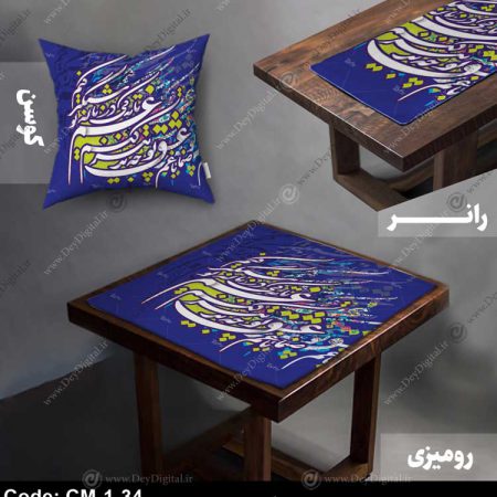 رانر و رومیزی خطاطی کد CM-1-34