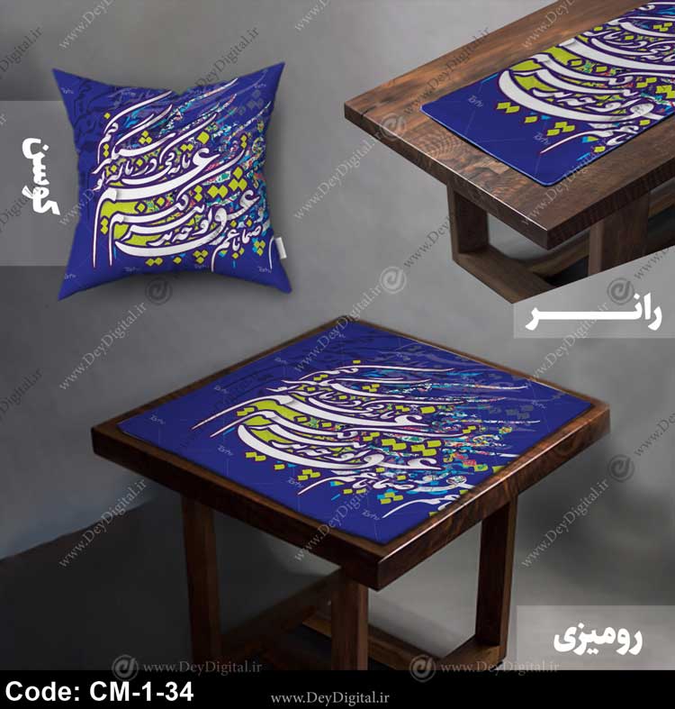 رانر و رومیزی خطاطی کد CM-1-34