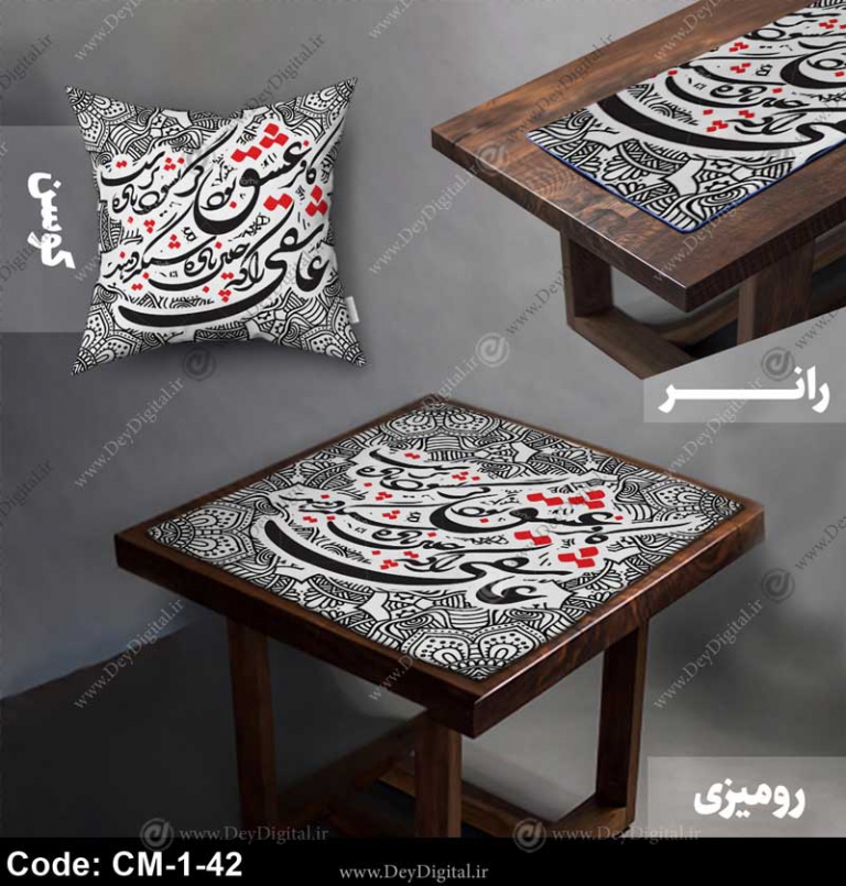 رومیزی رانر خطاطی کد CM-1-42