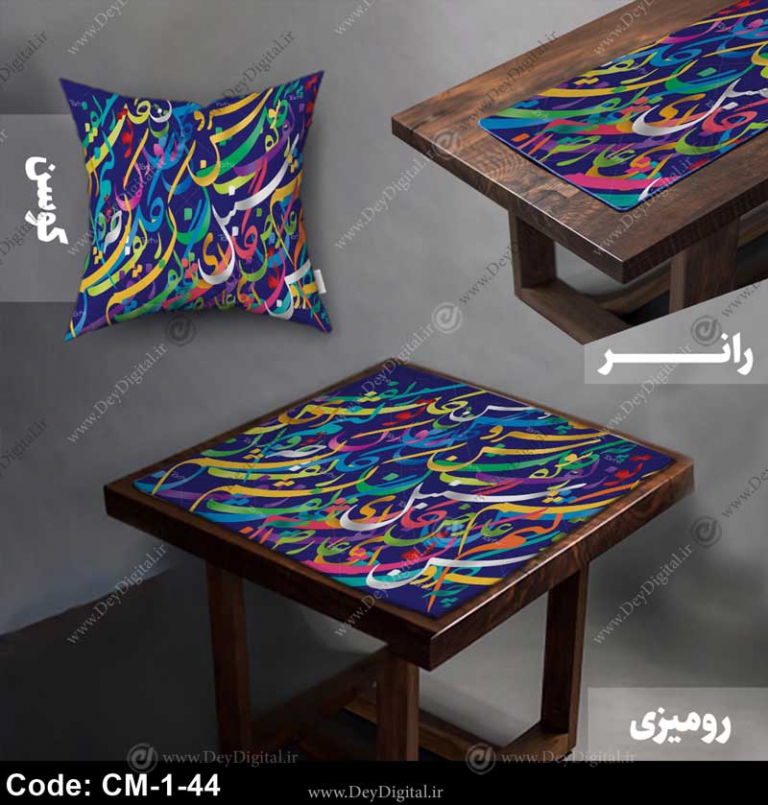 رانر و رومیزی خطاطی کد CM-1-44
