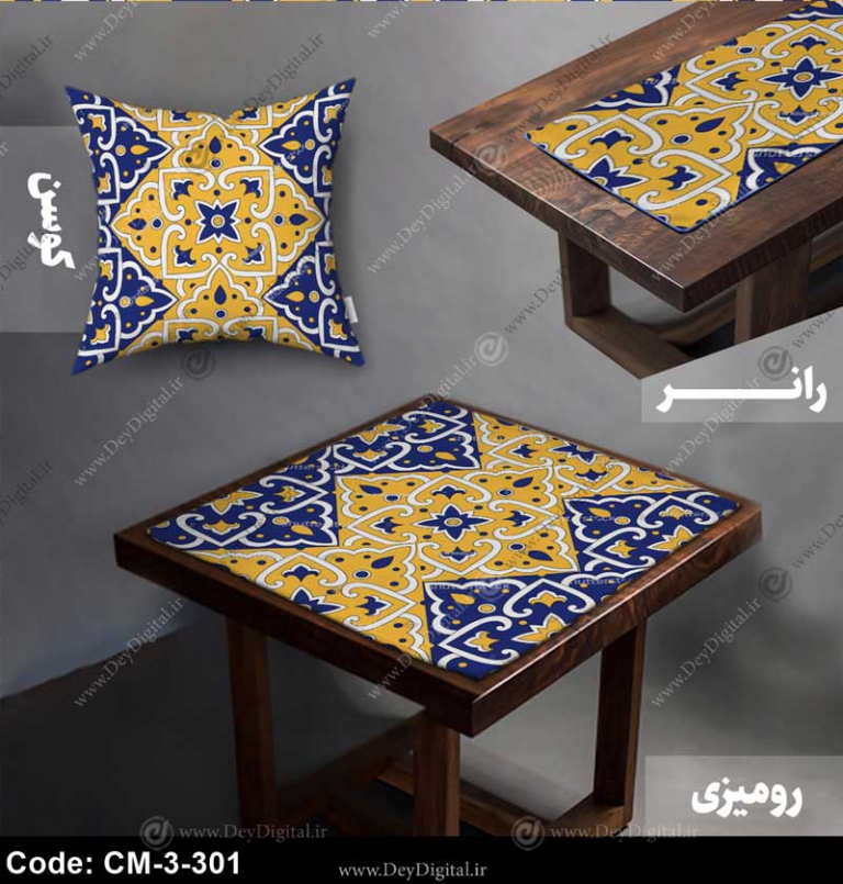 ست رانر و رومیزی سنتی کد CM-3-301