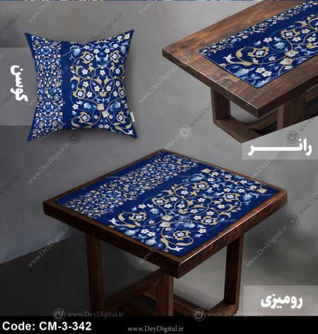 ست رومیزی و رانر سنتی کد CM-3-342