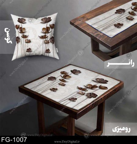 رانر و رومیزی سه بعدی کد FG-1007
