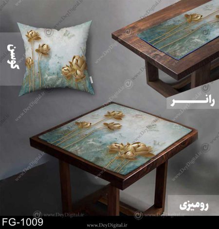 رانر و رومیزی گل طلایی کد FG-1009
