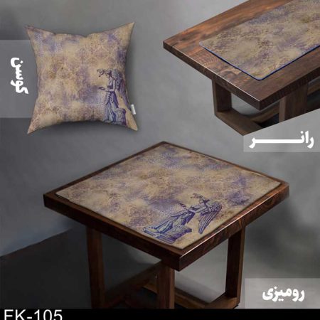 ست رانر و رومیزی گرانچ FK-105