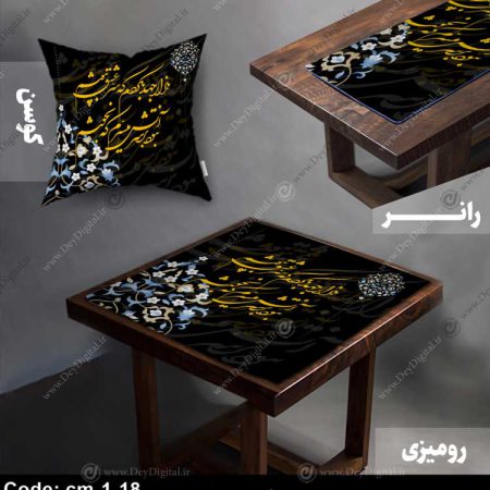 رانر و رومیزی خطاطی کد cm-1-18