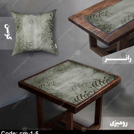 رانر رومیزی خطاطی کد cm-1-5