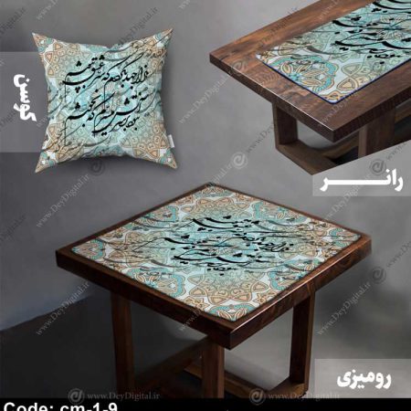 رومیزی و رانر خوشنویسی کد cm-1-9