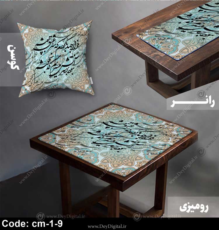 رومیزی و رانر خوشنویسی کد cm-1-9