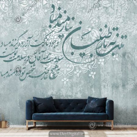پوستر دیواری خطاطی ba-3841