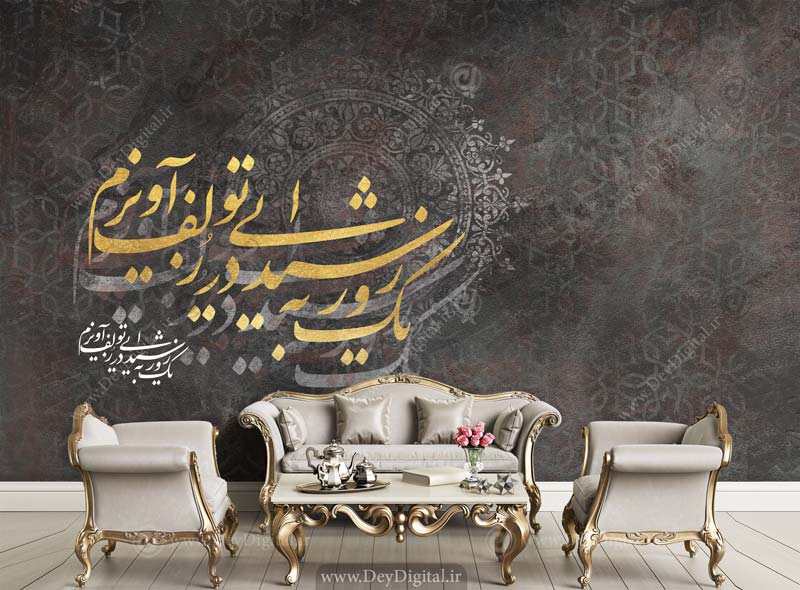پوستر دیواری پتینه و خطاطی BA-4444