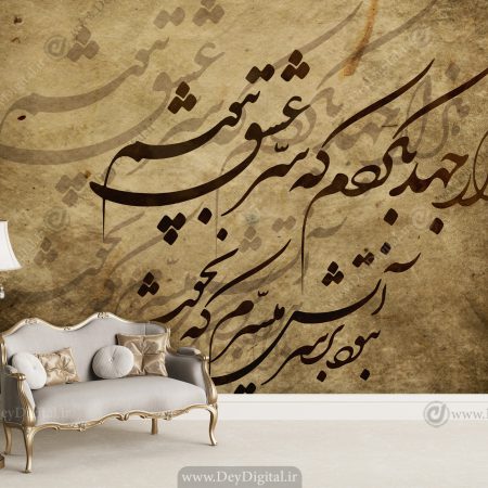 پوستر دیواری خوشنویسی و خطاطی شعر BA-3118