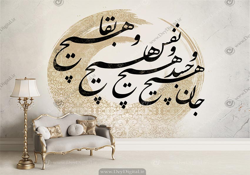 پوستر دیواری نوشته