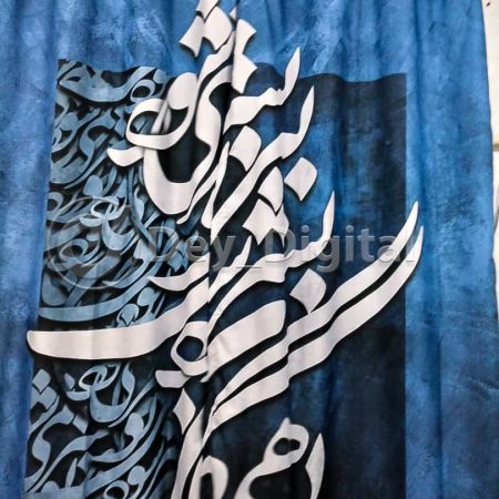 نمونه اجرایی پرده