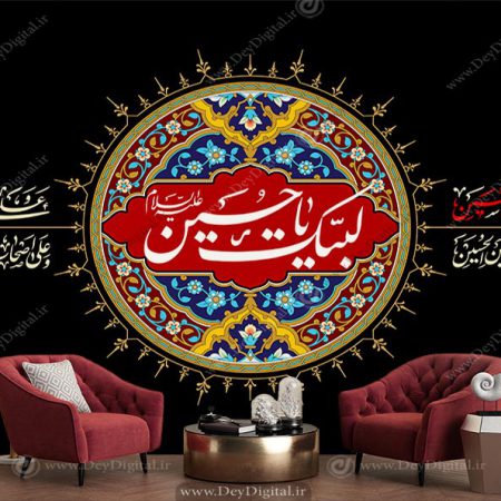 پوستر مذهبی لبیک یا حسین BA-6211