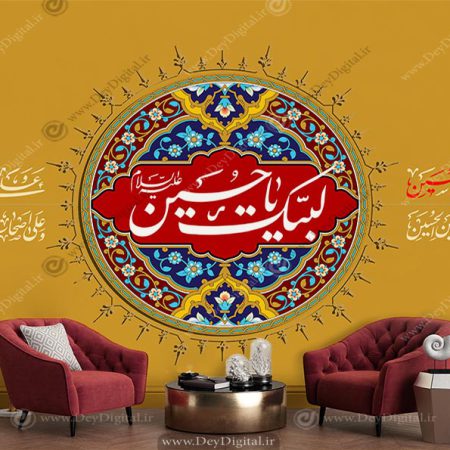 پوستر مذهبی لبیک یا حسین BA-6212
