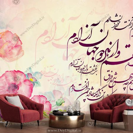 پوستر دیواری شعر شعر فاش میگویم از گفته خود دلشادم