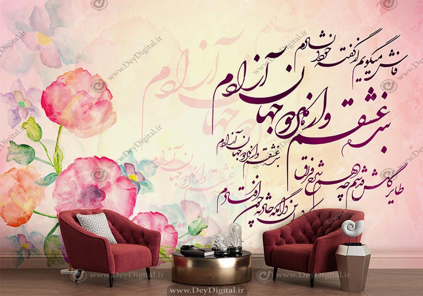 پوستر دیواری شعر شعر فاش میگویم از گفته خود دلشادم