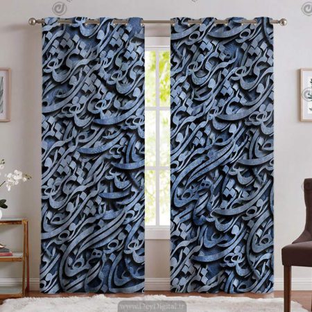 پرده سه بعدی طرح خطاطی